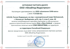 Сертификат дилера Юнайтед Индастриал Сертификат дилера Юнайтед Индастриал